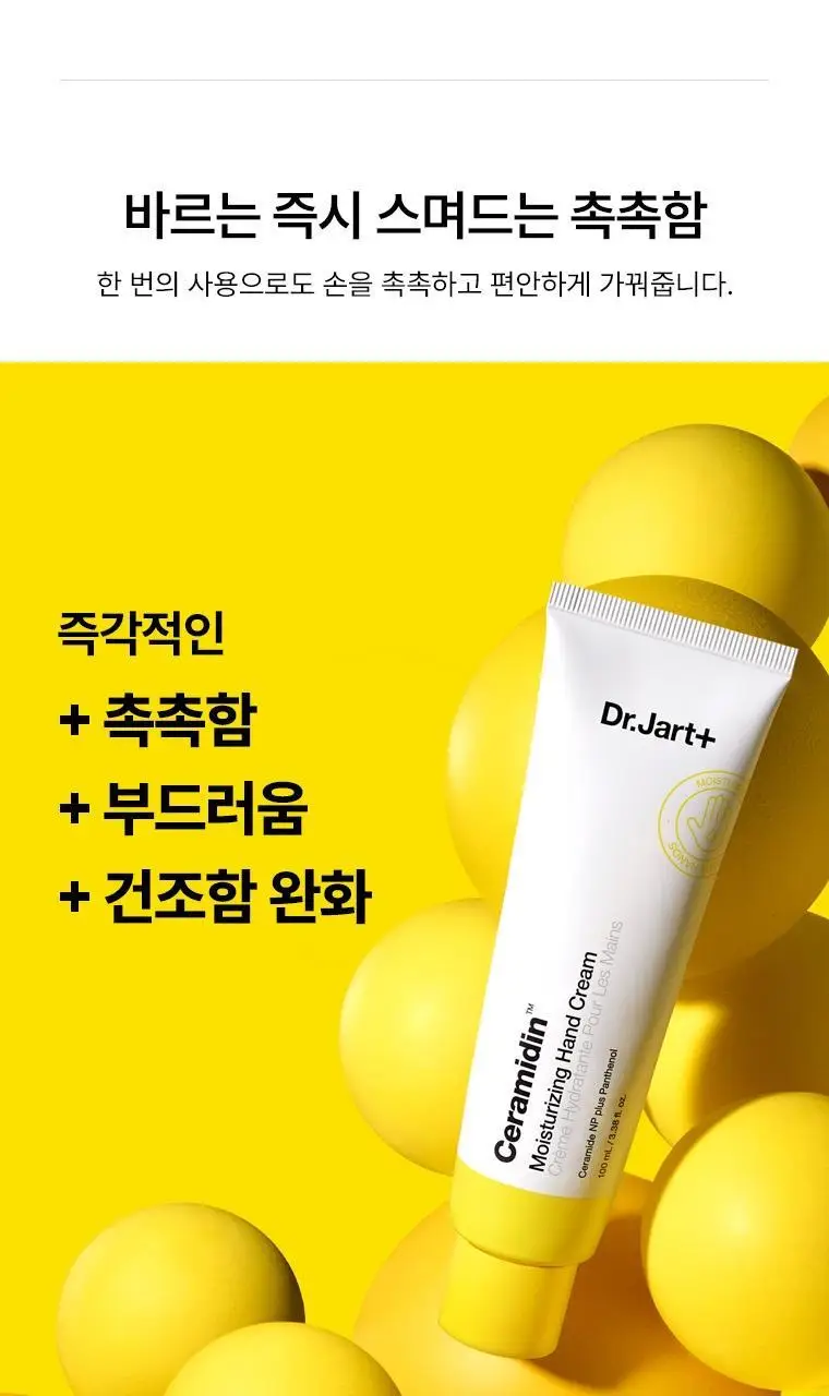 [고보습핸드크림] 닥터자르트 세라마이딘 모이스처라이징 핸드크림 100ml 상세페이지 2